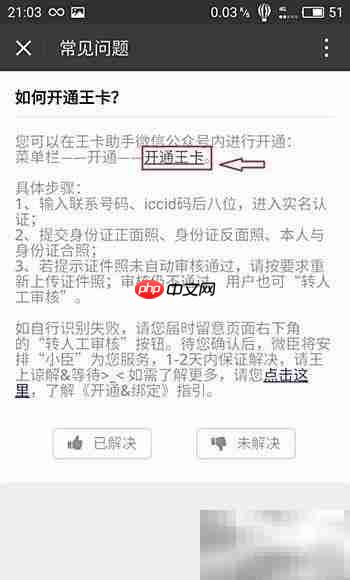 腾讯天王卡激活图文指南