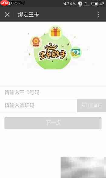 腾讯天王卡激活图文指南