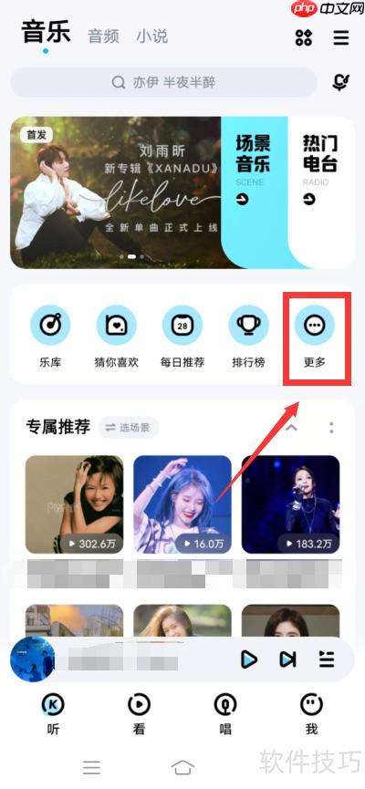 酷狗音乐锁屏壁纸设置方法