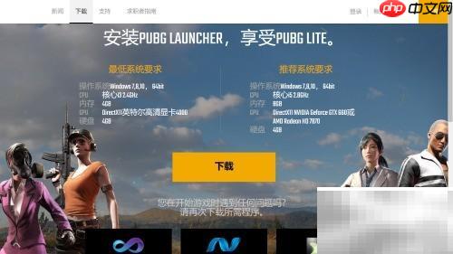 PUBG Lite下载教程