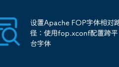 Setting the relative path of Apache FOP fonts: Use fop.xconf to configure cross-platform fonts