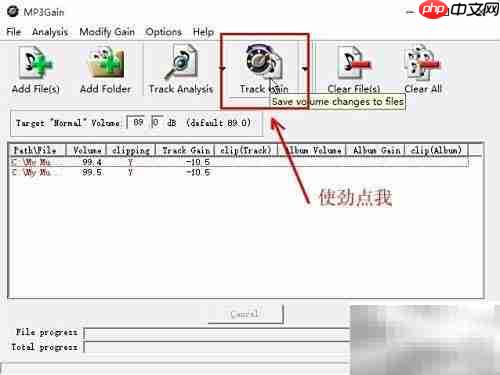 批量调节MP3音量方法