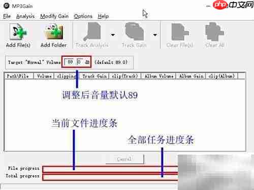 批量调节MP3音量方法