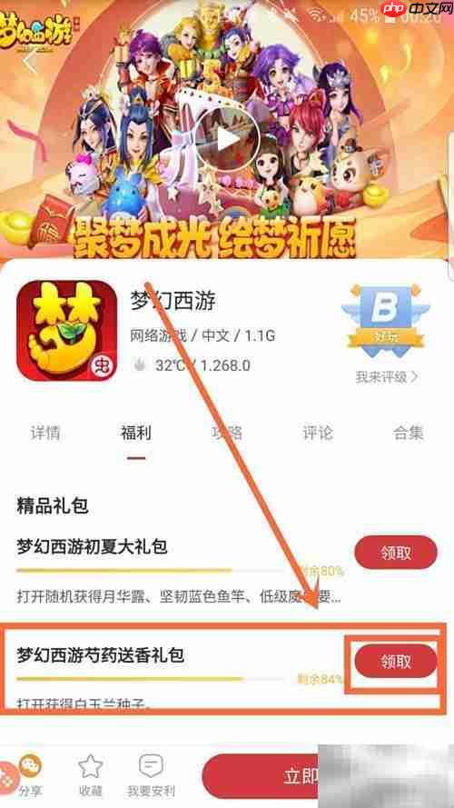 梦幻礼包领取全攻略