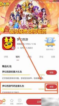 梦幻礼包领取全攻略