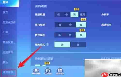 QQ飞车清理冗余文件指南