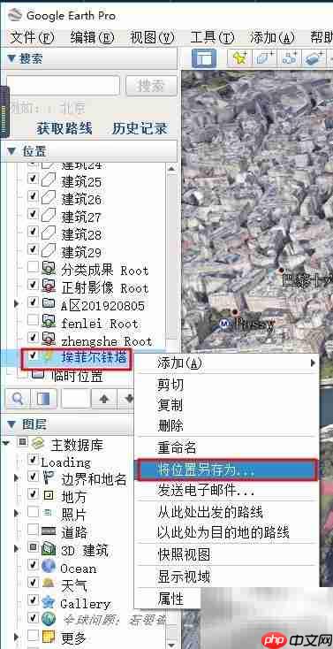 谷歌地球点图层转ArcMap