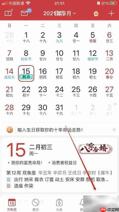 佛历选择指南:万年历使用技巧