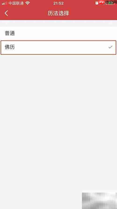 佛历选择指南:万年历使用技巧