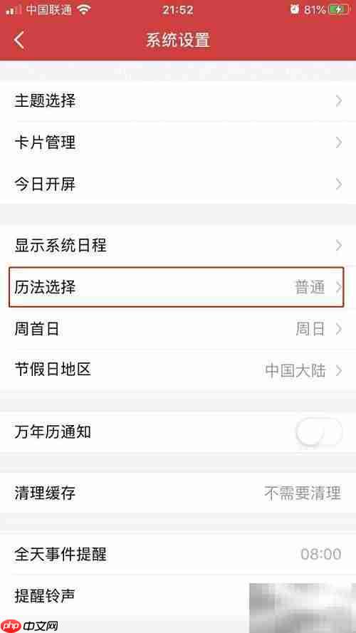 佛历选择指南:万年历使用技巧