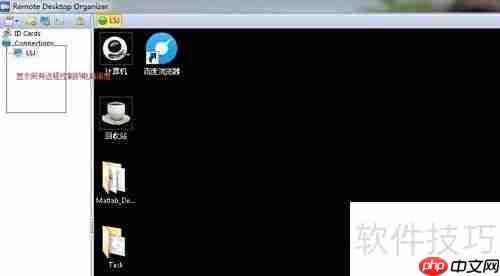 远程桌面管理技巧