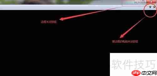 远程桌面管理技巧