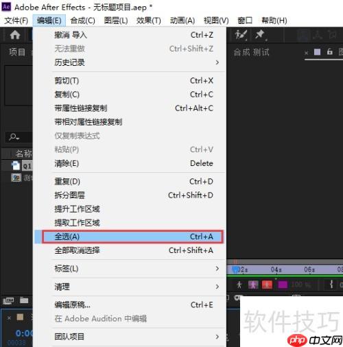After Effects全选设置方法