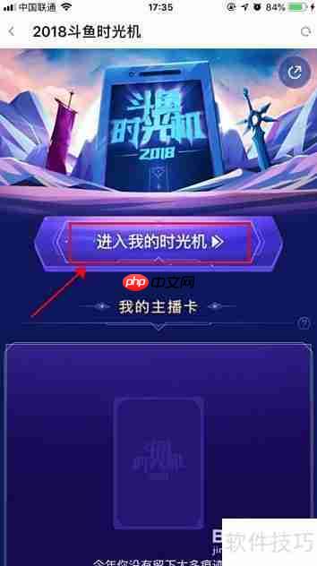 斗鱼时光机2018入口在哪