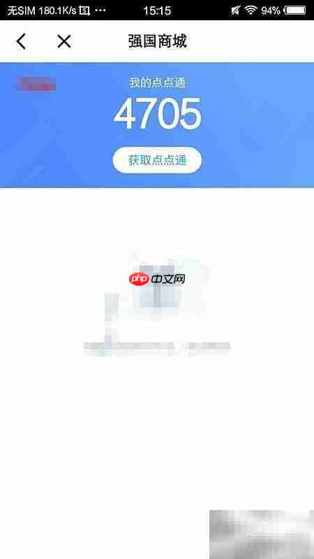 学习强国点点通查看与获取技巧