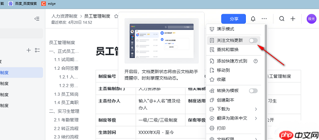 飞书如何开启关注文档更新功能
