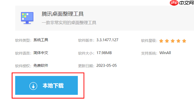 腾讯桌面整理工具怎么下载安装