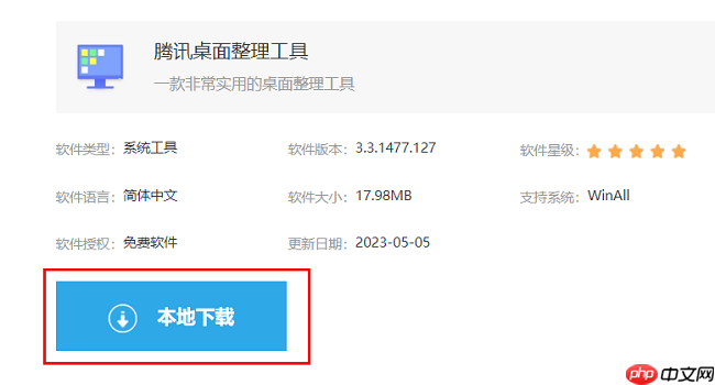 腾讯桌面整理工具怎么下载安装