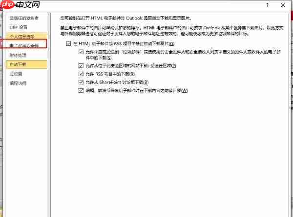 ​outlook怎么设置以纯文本格式读取邮件