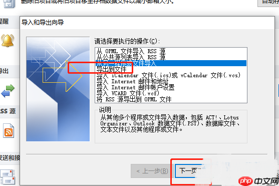 outlook怎么导出数据文件