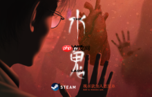 國產(chǎn)獨(dú)立懸疑恐怖游戲《水鬼》9月6日中元節(jié)正式上架Steam！