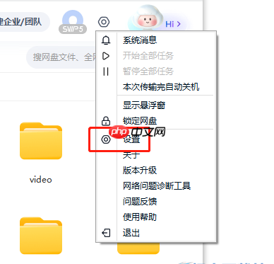 百度网盘如何更改同步目录