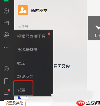 微信怎么设置语音消息自动转成文字