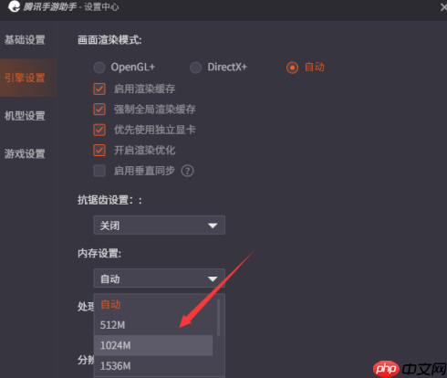 腾讯手游助手怎么设置内存