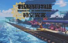 《數(shù)碼寶貝物語 時空異客》前瞻 在廣袤的數(shù)碼世界中展開冒險