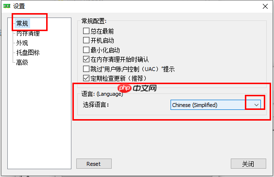 MemReduct如何更改语言