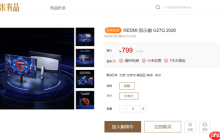 799元 REDMI显示器G27Q 2026发布：2K 200Hz高刷屏