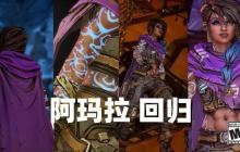 《無主之地4》新視頻 3代魔女阿瑪拉將回歸