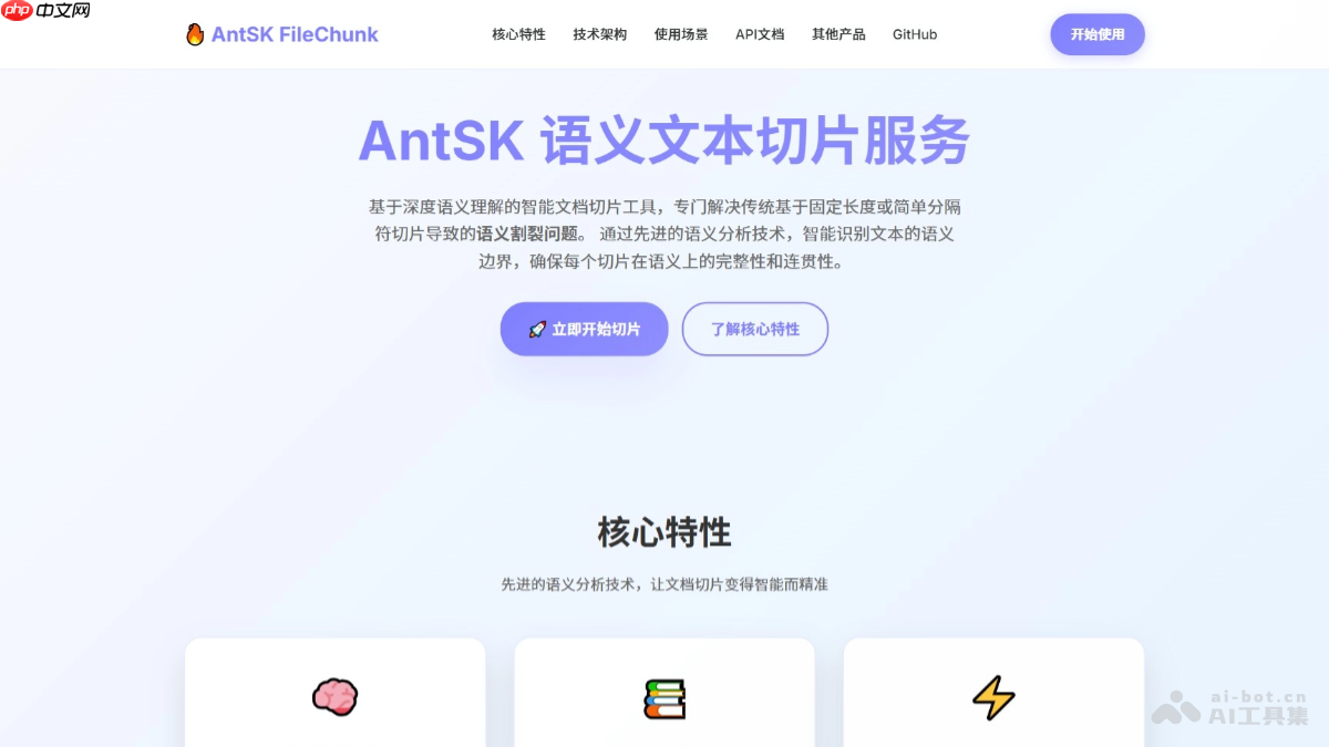 AntSK FileChunk— 开源AI文档切片工具，避免语义割裂