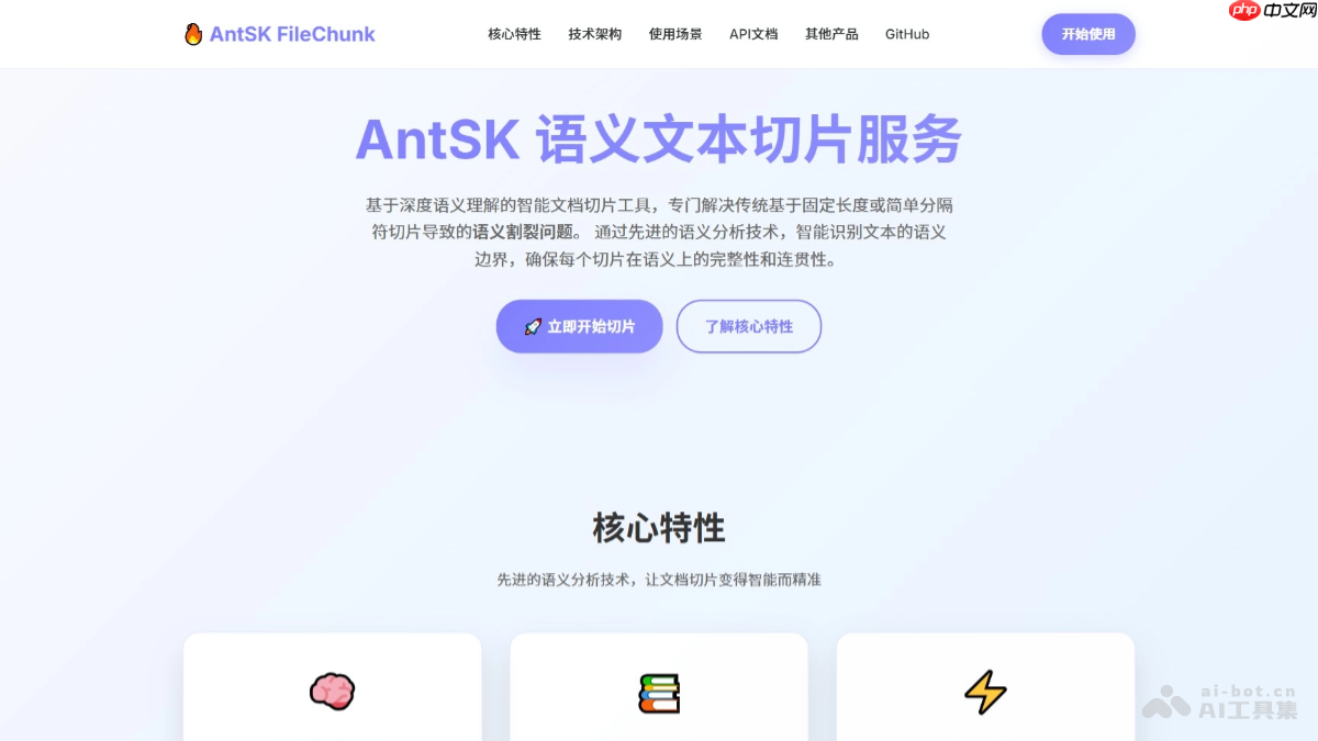 AntSK FileChunk— 开源AI文档切片工具,避免语义割裂