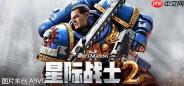 《战锤40K：星际战士2》迎来一周年推出迄今最大更新