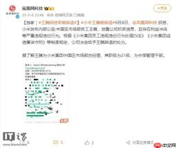 消息称小米内部通报：王腾因泄密被辞退（更新：本人已证实属实）