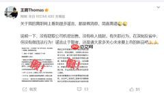 王腾回应被小米辞退原因：没有窃取公司机密出售 没有收人钱财 没有做违法行为