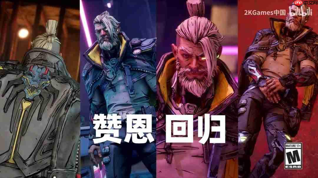 《无主之地4》老朋友介绍!3代顶尖杀手赞恩正式回归