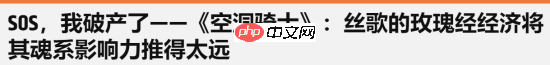 外媒吐槽《丝之歌》死亡惩罚 与类银河恶魔城理念相悖