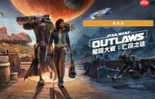 育碧Switch2版《星球大戰(zhàn)亡命之徒》畫面優(yōu)化：試玩Demo年底發(fā)布