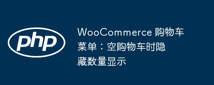 WooCommerce Cart Menu: Hide quantity display when empty shopping cart