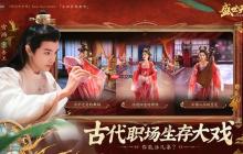亲手书写“属于你的盛世故事”：《盛世天下》媚娘篇9月9日在全球多平台同步上线