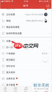 网易云音乐如何关闭云村推荐