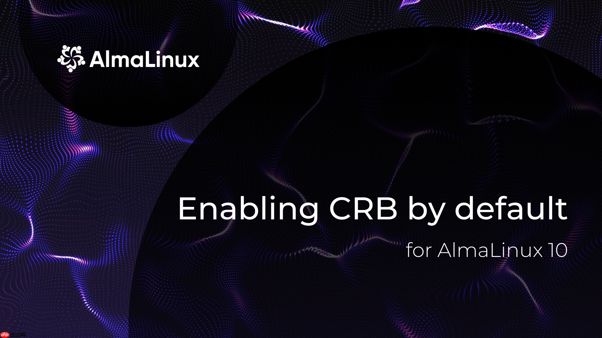 AlmaLinux 10 将默认启用 CRB 仓库，提供更丰富的软件包