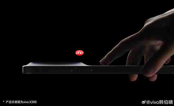 vivo X300真机出炉 韩伯啸：X系列史上颜值最佳产品
