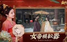 《盛世天下》媚娘篇今日正式上线 售价39.2元