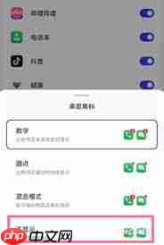 如何取消一加9应用角标