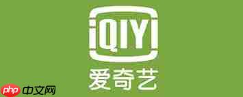 爱奇艺一个账号能登几个设备