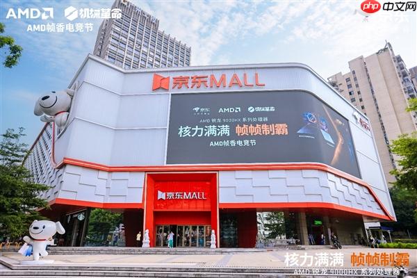 核力满满 帧帧制霸  AMD 携京东、机械革命共同开启 返校季 AMD 帧香电竞节 广州站