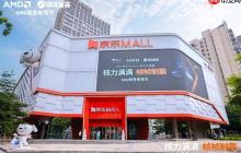 核力满满 帧帧制霸  AMD 携京东、机械革命共同开启 返校季 AMD 帧香电竞节 广州站